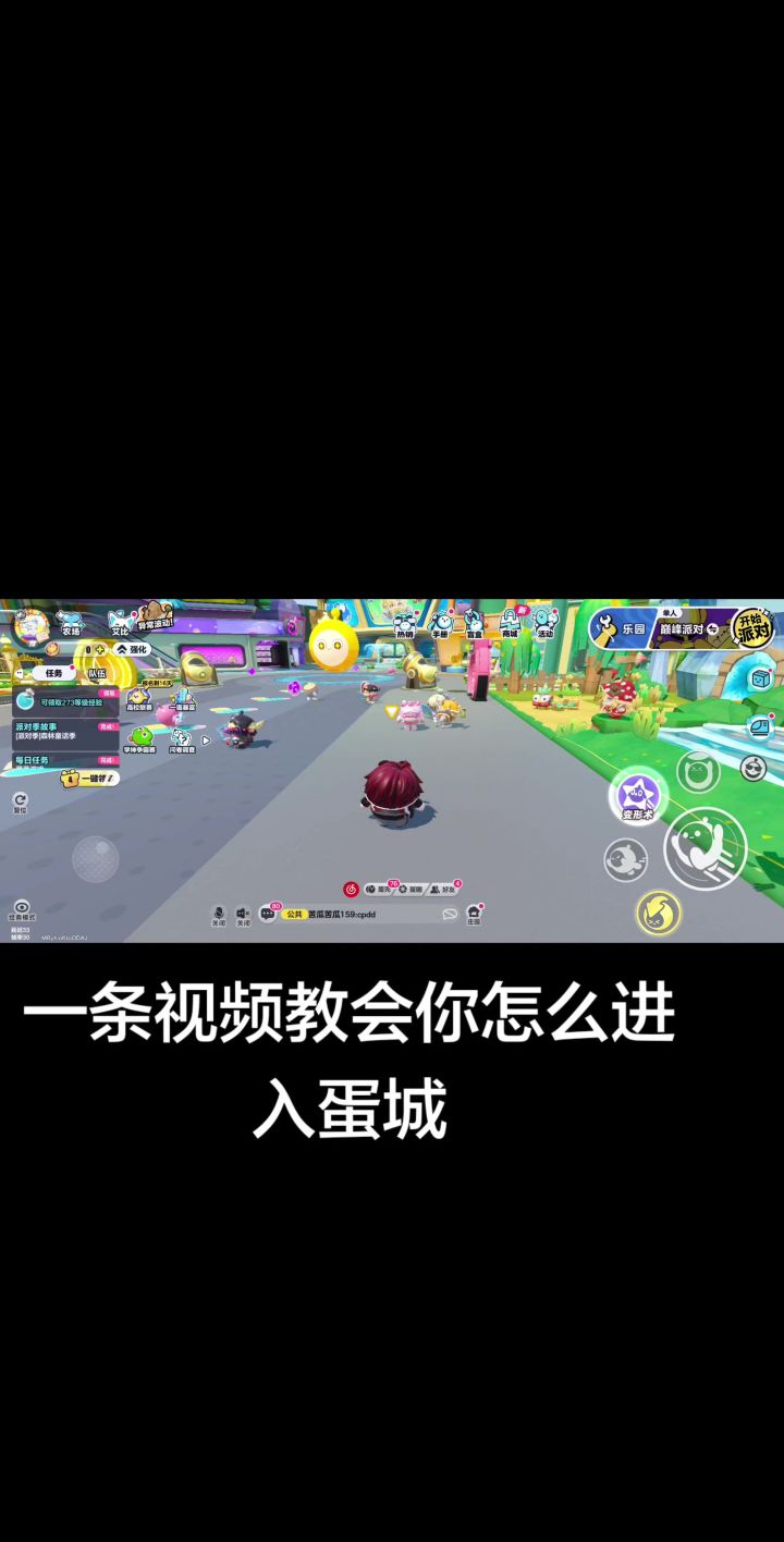 蛋仔派对截图