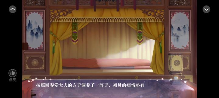 当家嫡女【8】截图