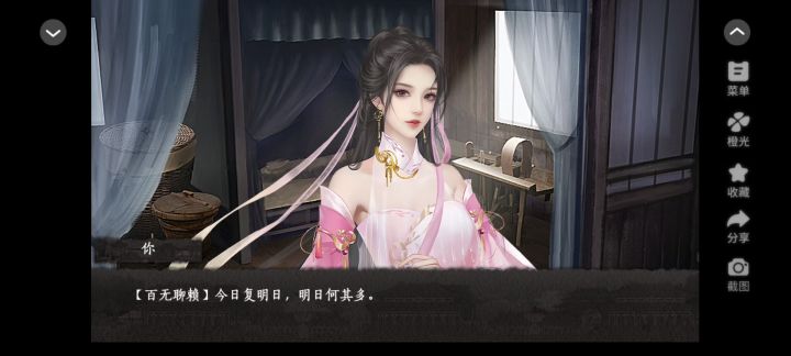 安利橙光作品《翘楚》截图