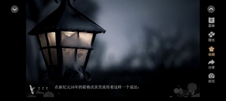 安利橙光作品hp《如果如果》截图