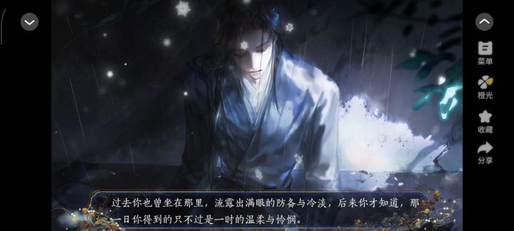 橙光 黑月光生存指南截图