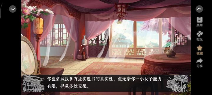 橙光 怎么又是世子妃截图