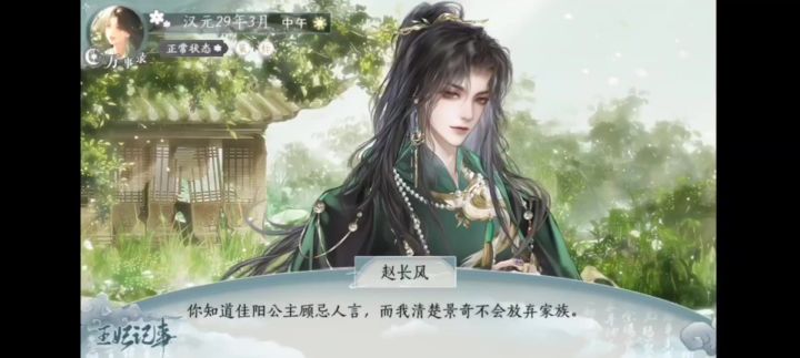 《橙光王妃记事》截图