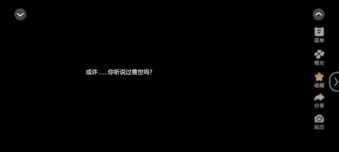 迷雾空城截图