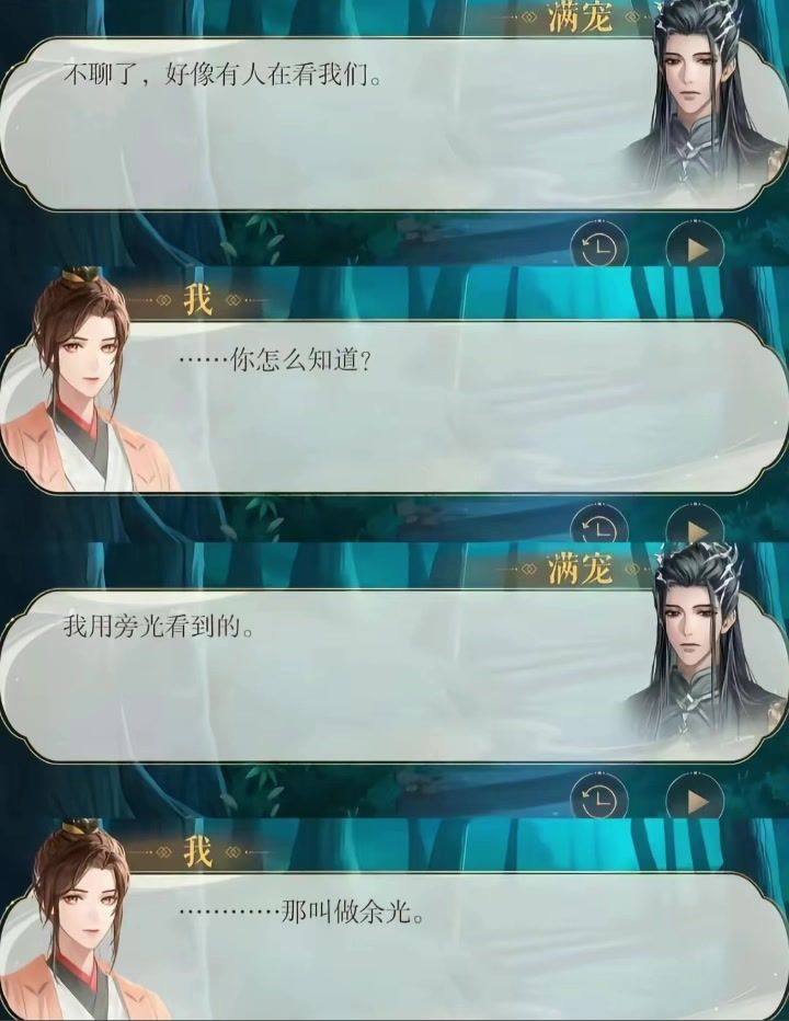 他的旁光(谐音os致歉)截图