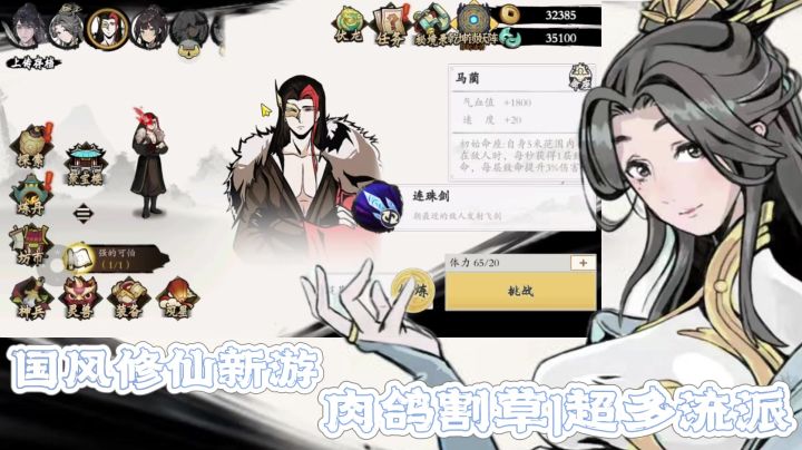 仙途斩万妖,割草证大道,国风修仙肉鸽新游即将上线截图