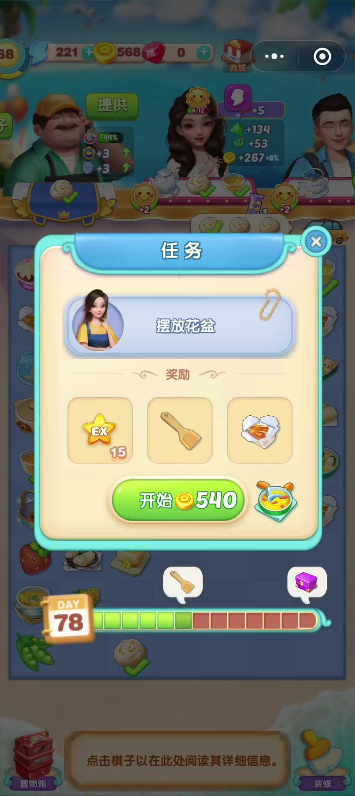对话场景(69)摆放花盆78一6截图