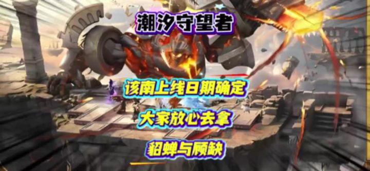 该南上线日期确定!大家放心去拿貂蝉与顾缺截图