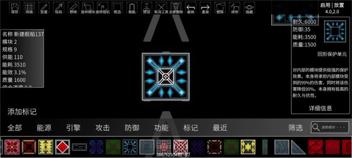 方块战舰新模块简介截图