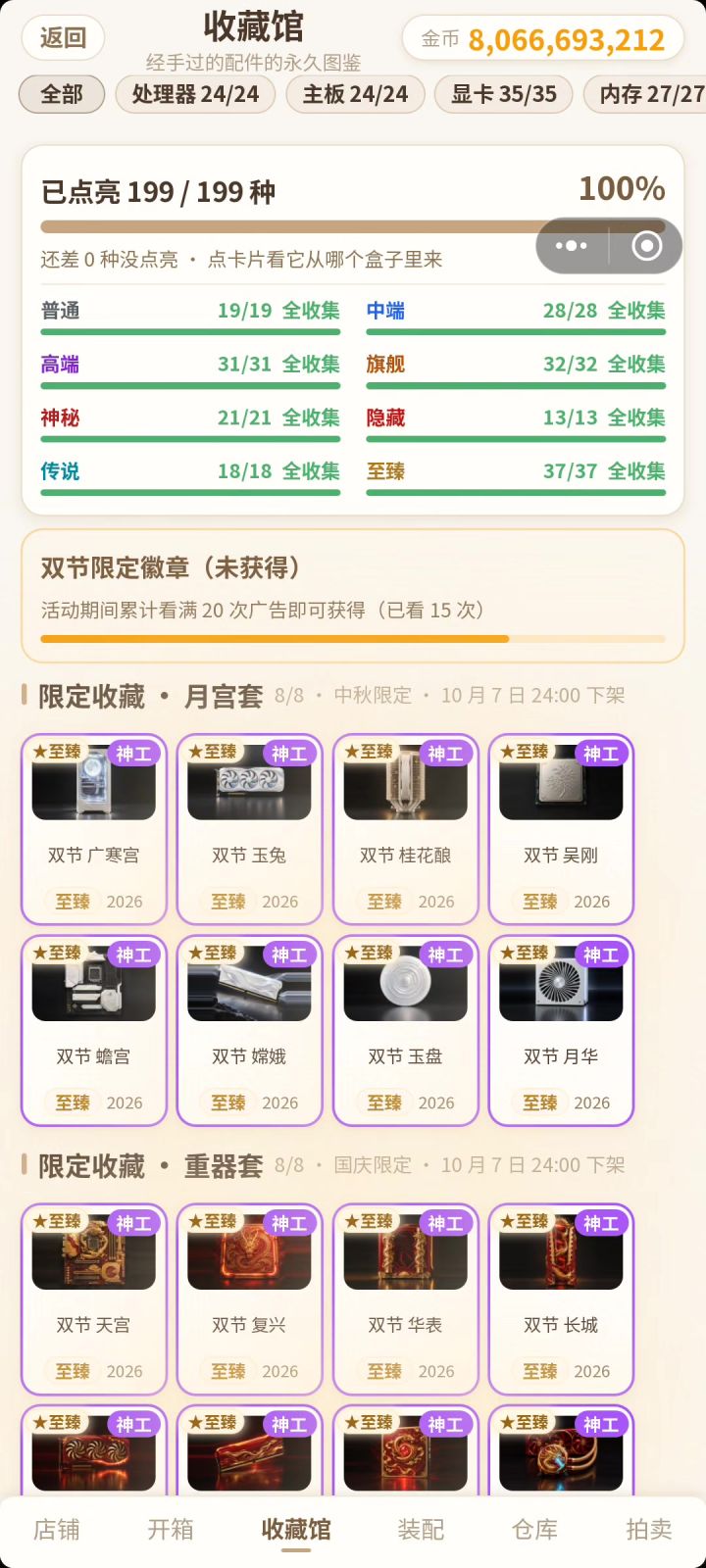 神工全收集截图