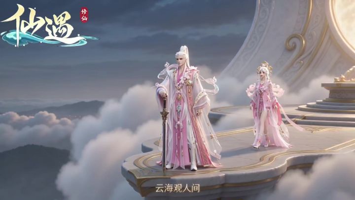 仙遇-国庆快乐截图