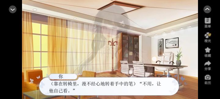 10.2橙光《蓄谋已久》截图
