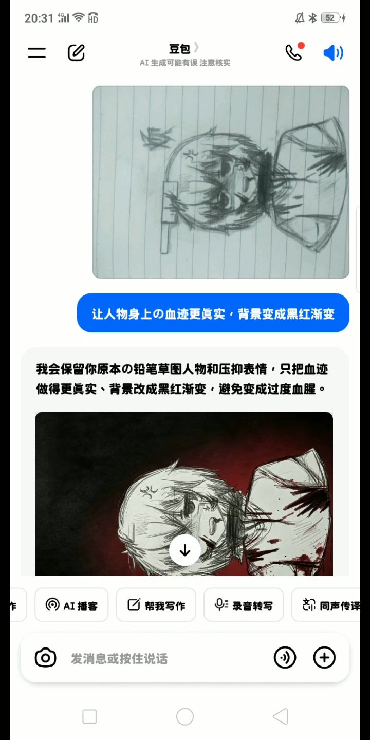 豆包豆包,你好厉害,是我的审美不好,看不出来你做的好看在哪里截图