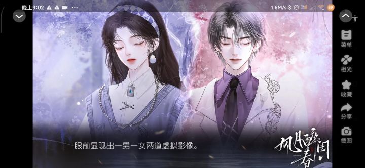 风月醉春闺截图