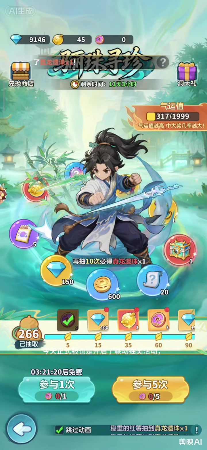 蔚蓝星球联动抽奖截图