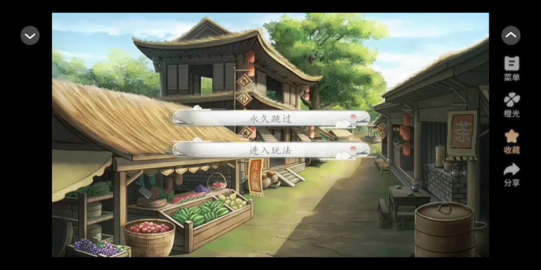 10.3 橙光 花间沽酒截图