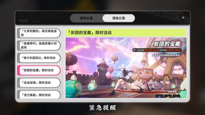 团碳宝藏即将到来截图