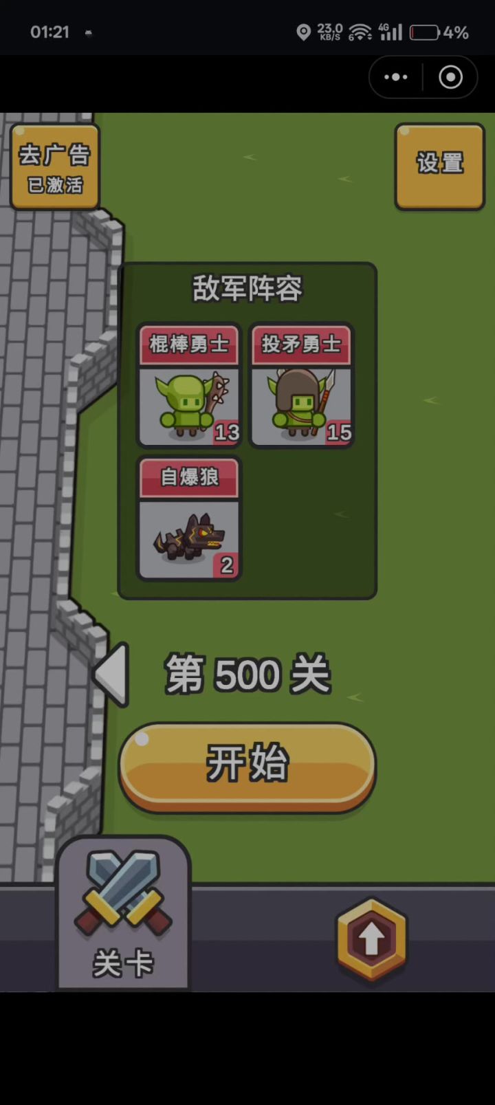 第500关截图