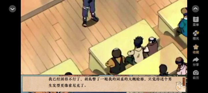 橙光火影无名之人截图
