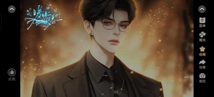 橙光作品推荐《暧昧风暴》截图