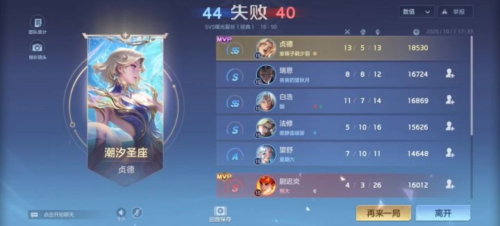 贞德截图