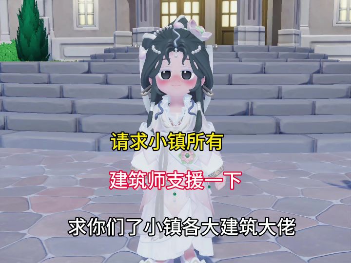 请求建筑师支援截图