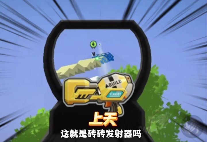 香肠派对直接上天了,砖砖发射器轻松吃鸡截图