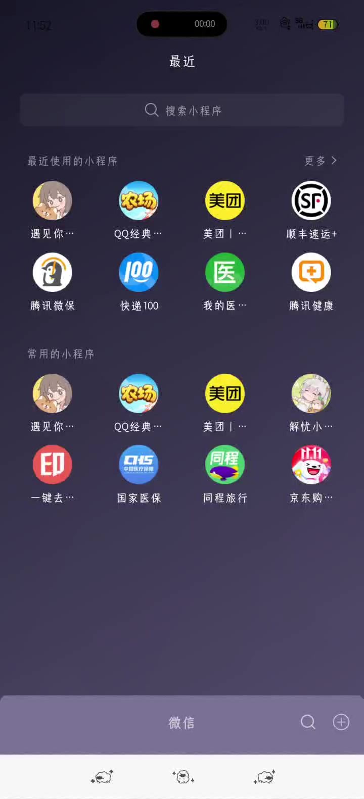 遇见你的猫微信小程序进不去了截图