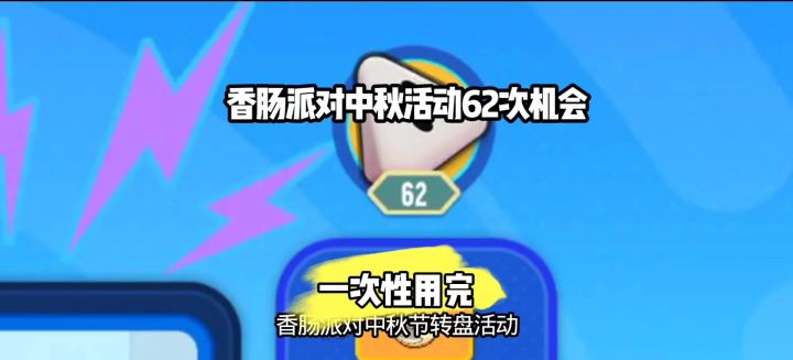 香肠派对中秋节活动白嫖皮肤截图