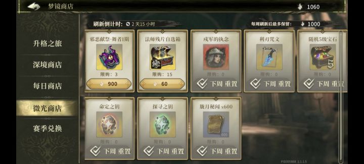为啥买不了截图