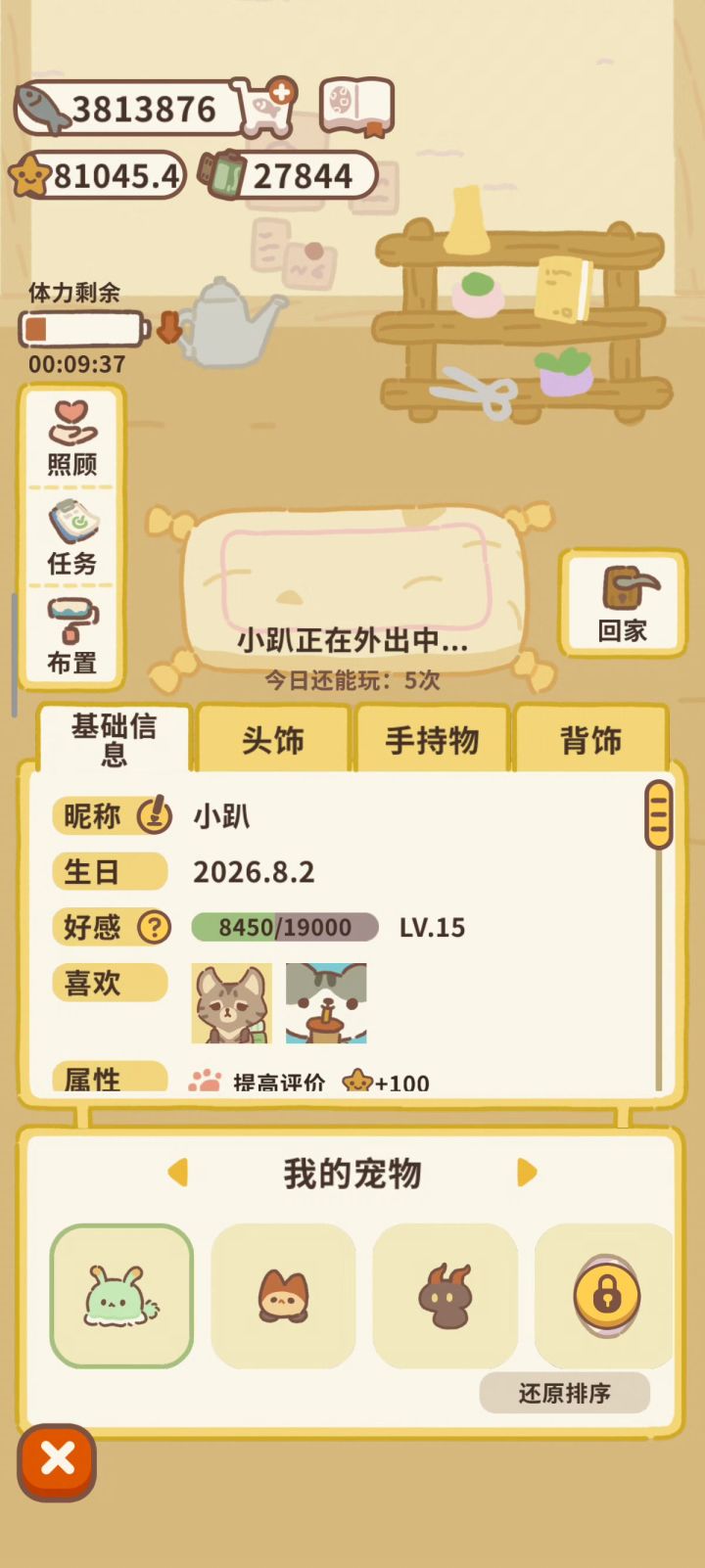 宠物蛋截图