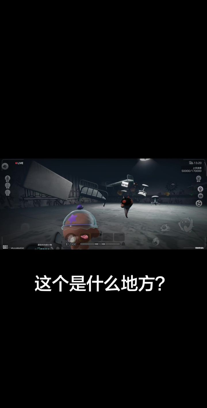 蛋仔派对惊魂寻宝队，这个是什么地方？截图