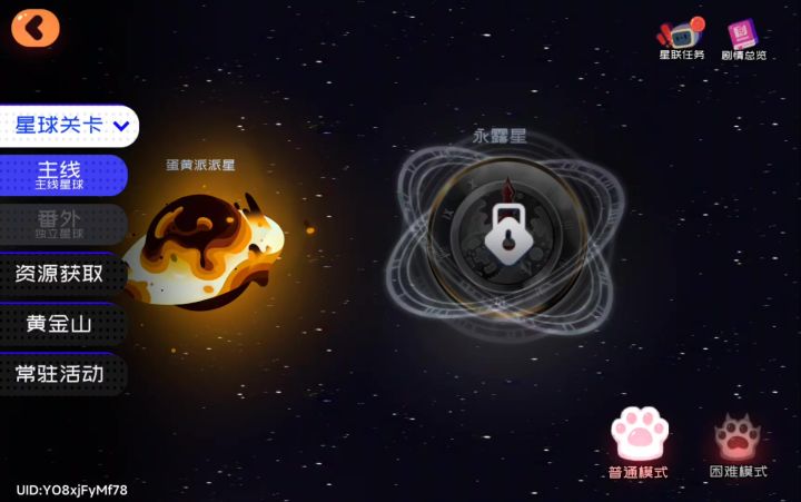 最后一个星球给我锁了干啥?截图