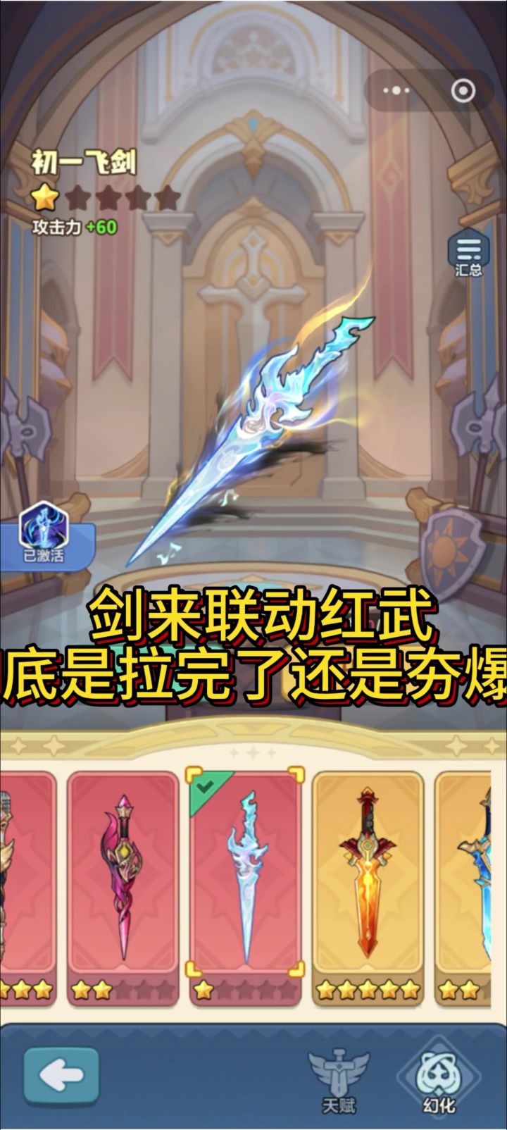 剑来联动红武到底是拉完了还是爆了?截图