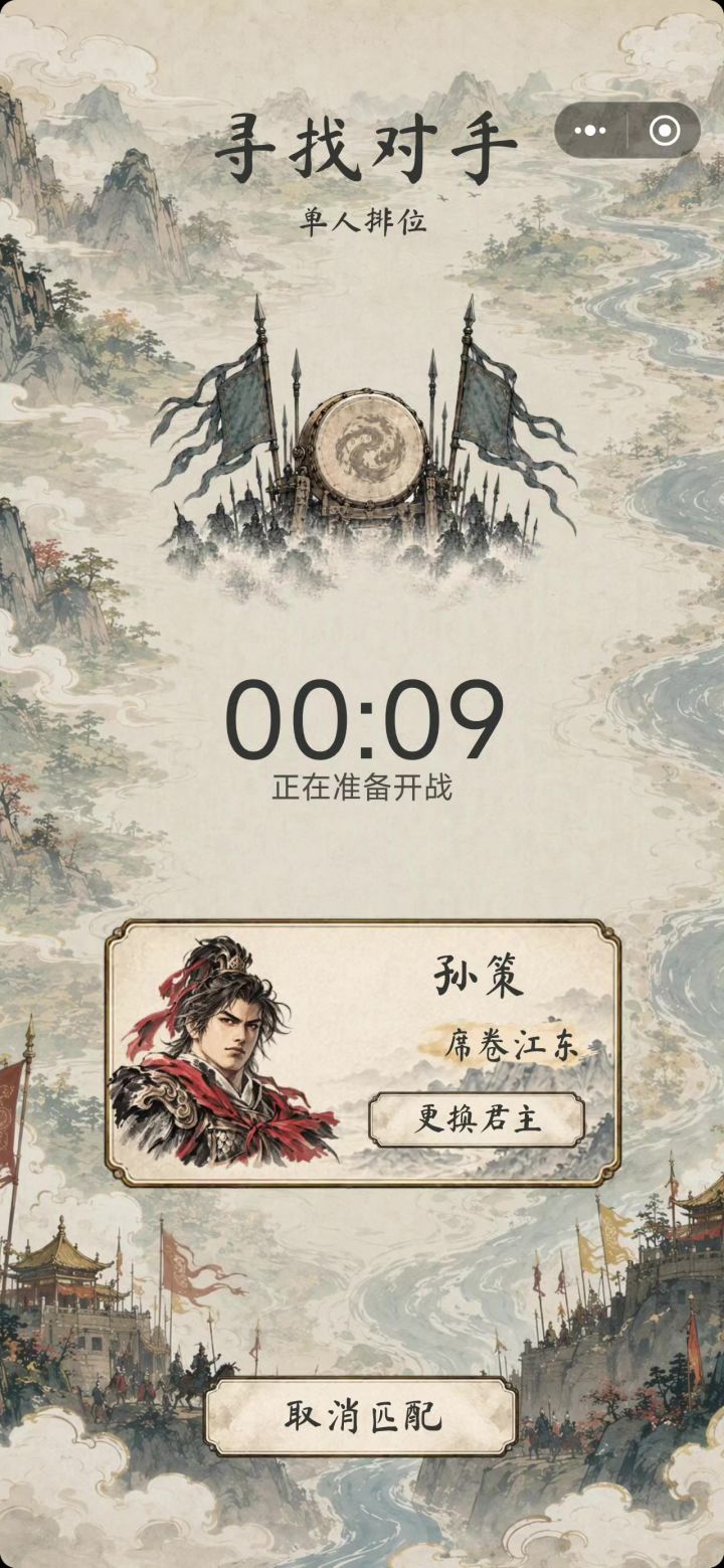 孙策南方开局截图
