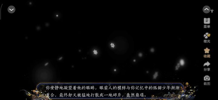 黑月光生存指南截图