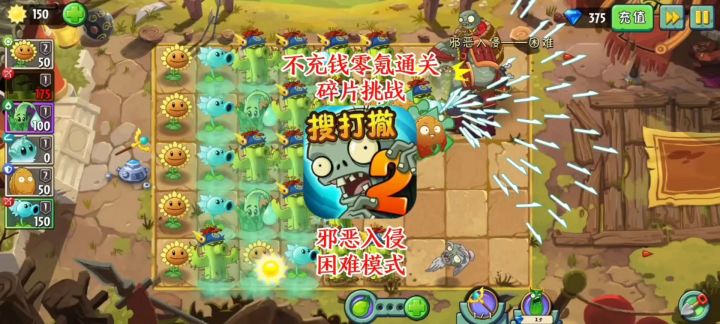 不充钱!零氪玩《植物大战僵尸2》截图