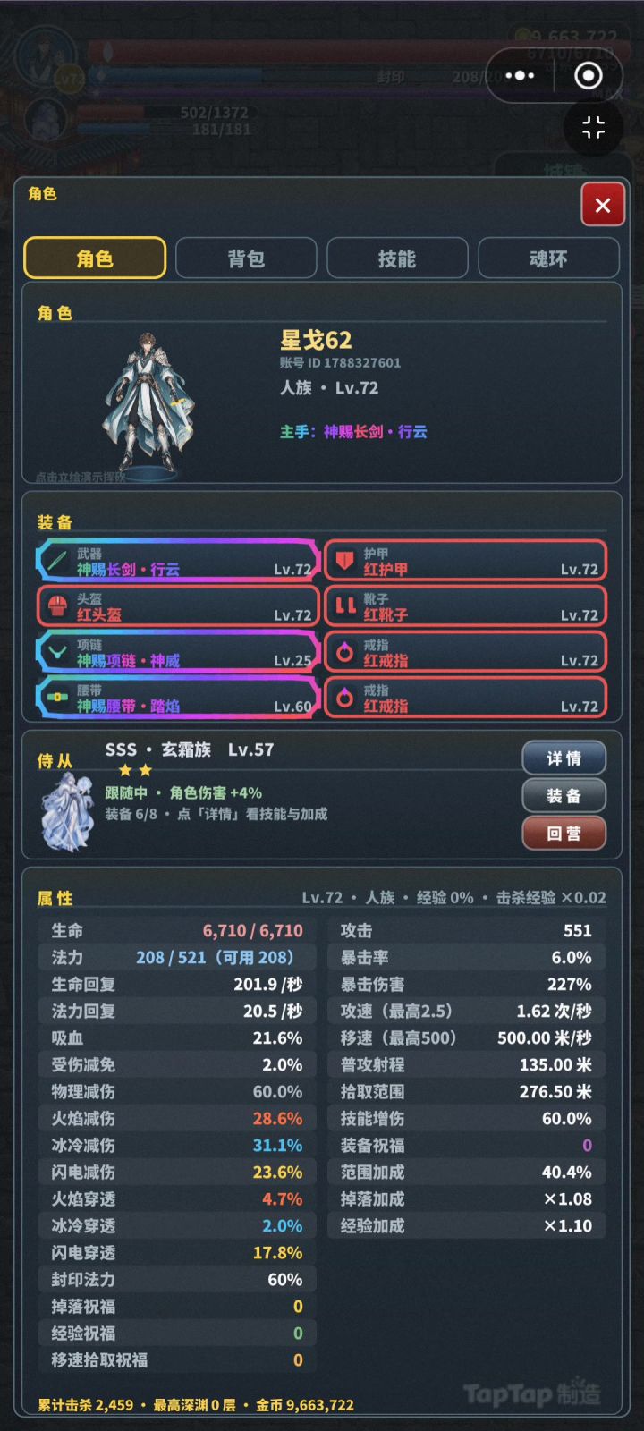 新技能和套装演示截图