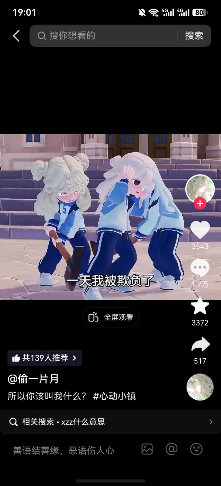 心动小镇爆笑视频:所以我叫什么名字?截图