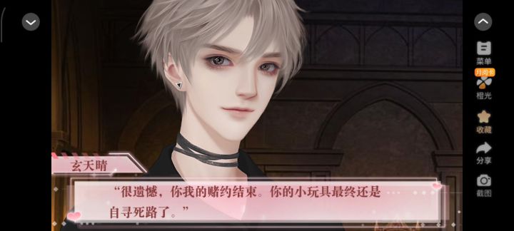 橙光《天使偷吻法则》苏梓言he截图