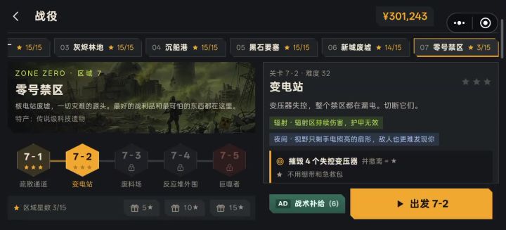 7-2通关过程截图