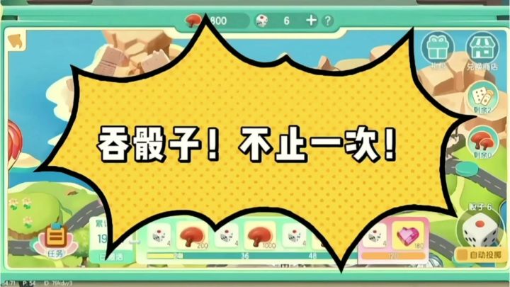 快把我的骰子还回来!!!!截图