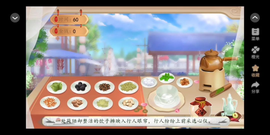 花间截图