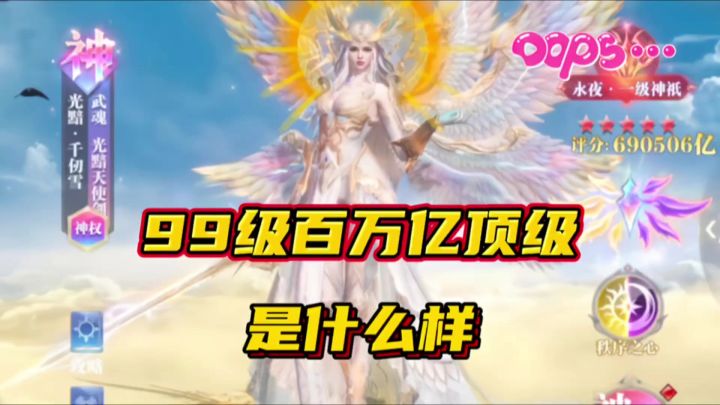 斗罗大陆魂师对决:99级顶级百万亿氪佬号是什么样?截图