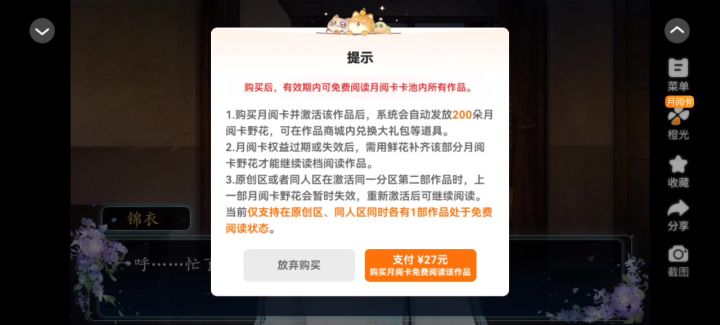 橙光《百鬼楼之锦衣》截图