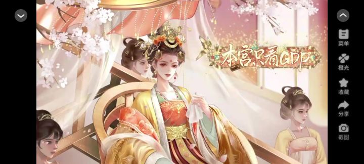 本宫只看GDP截图