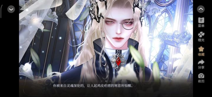 橙光《永寂黎明》截图