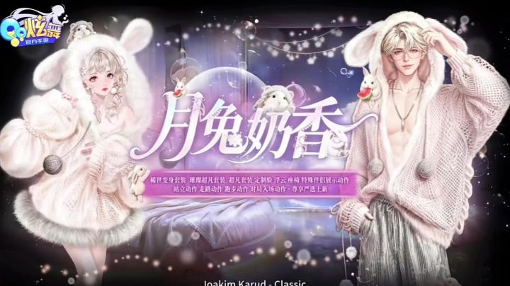 黑卡超凡｜QQ炫舞手游月兔奶香情侣特效 这套是黑卡里面的截图