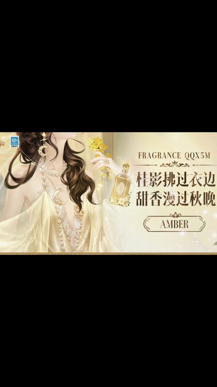 QQ炫舞手游 香韵系列Ⅳ璀璨超凡预告来袭😎截图