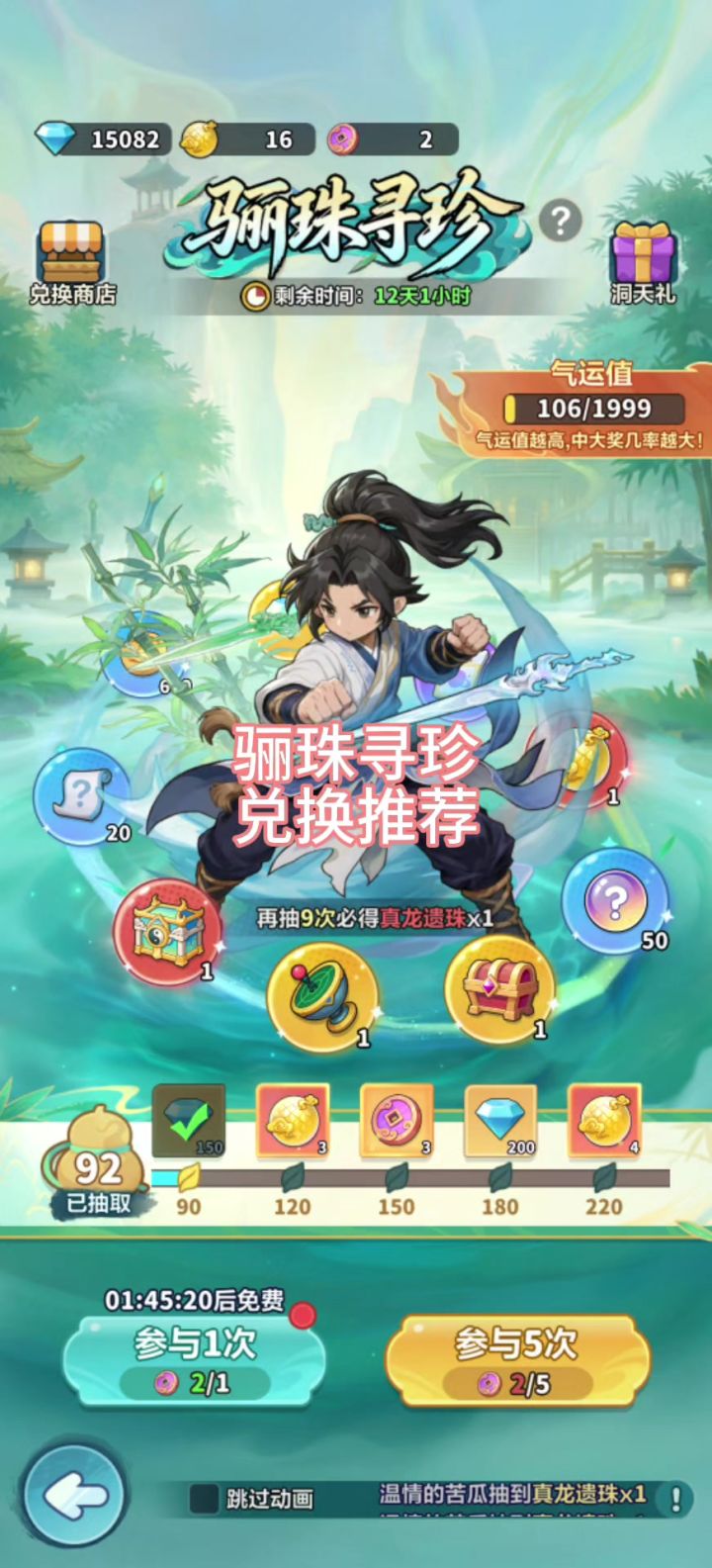 骊珠寻珍兑换推荐截图